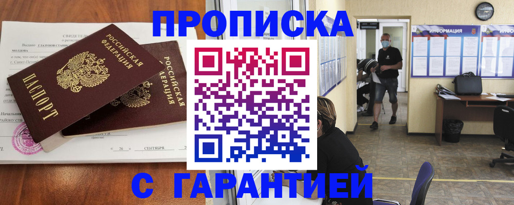 прописка 2025 в Карачеве